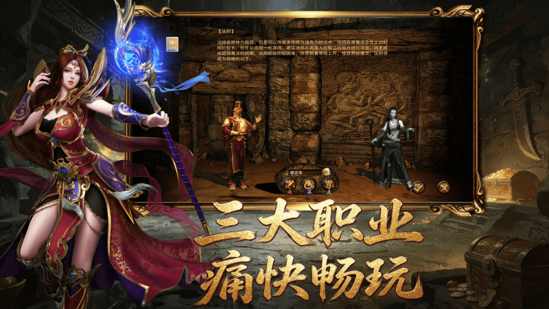 传奇3手游